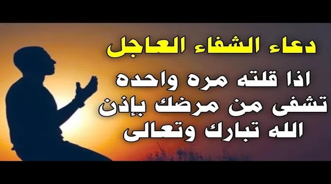 دعاء الشفاء لوالدي: أمل في العافية