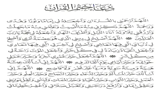 دعاء القنوت مكتوب كاملاً بصيغة PDF