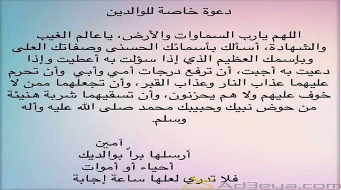 دعاء للوالدين الأحياء