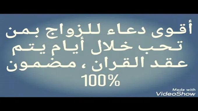 دعوات وطرق للزواج بمن تحب