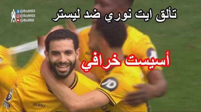 ريان آيت نوري وتألقه مع ولفرهامبتون