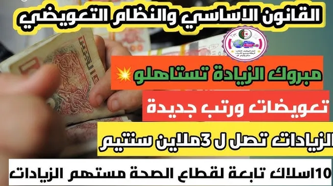 زيادات الأجور والتعويضات لموظفي الصحة