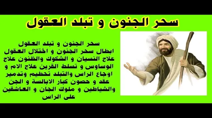 سحر الدماغ وأعراضه وطرق العلاج