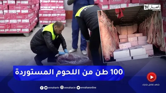 شحنة جديدة من اللحوم الحمراء في الجزائر