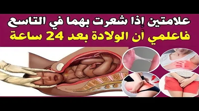 علامات اقتراب ولادة البكرية