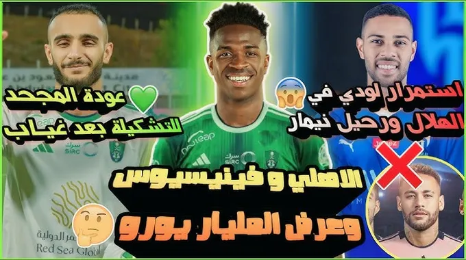 عودة رياض محرز لتدريبات الأهلي بعد غياب