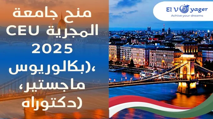 فرص دراسية في المجر للماجستير والدكتوراه 2025