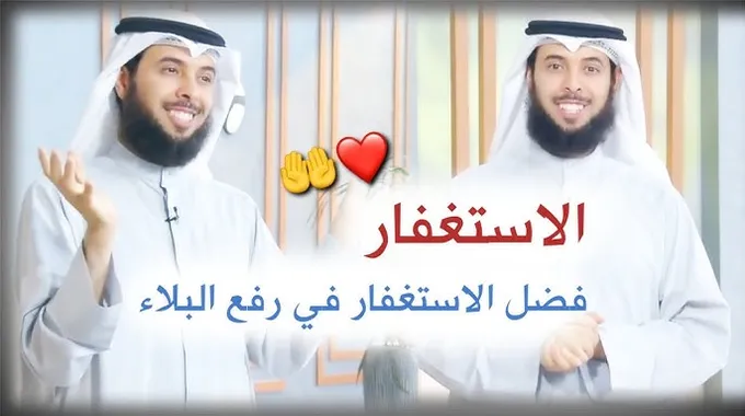 فضل الاستغفار: طريقك لمغفرة الله