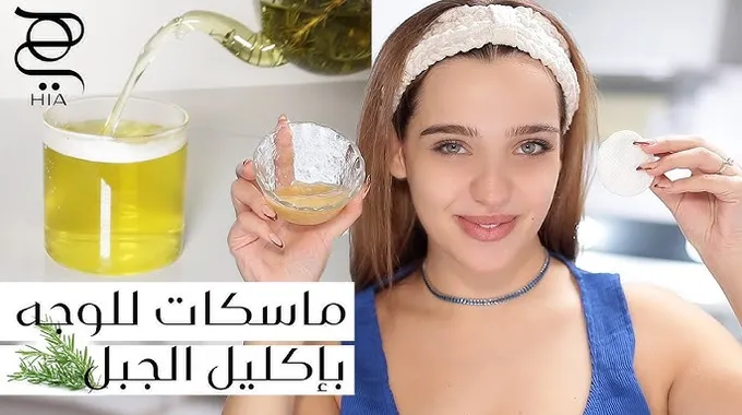 فوائد إكليل الجبل الصحية والجمالية