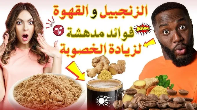 فوائد الزنجبيل لصحة الجسم والوزن