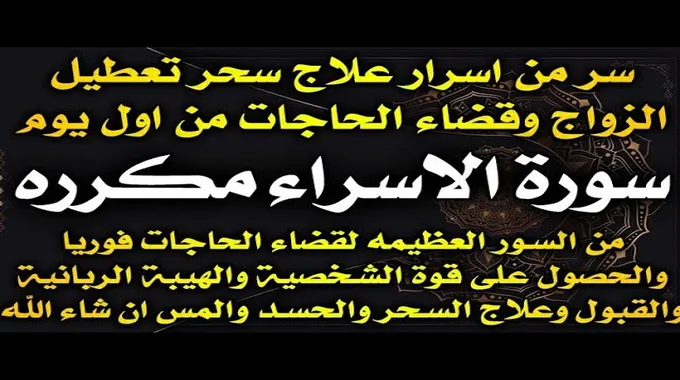 كشف أسرار سحر تعطيل الزواج