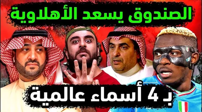 محرز يستعيد تألقه مع الأهلي السعودي