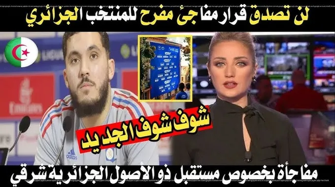 مستقبل ريان شرقي مع المنتخب الجزائري