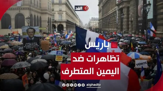 مسيرات حاشدة في فرنسا ضد اليمين المتطرف