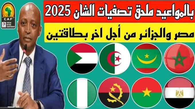 مواجهة مثيرة بين الجزائر وغامبيا في تصفيات الشان