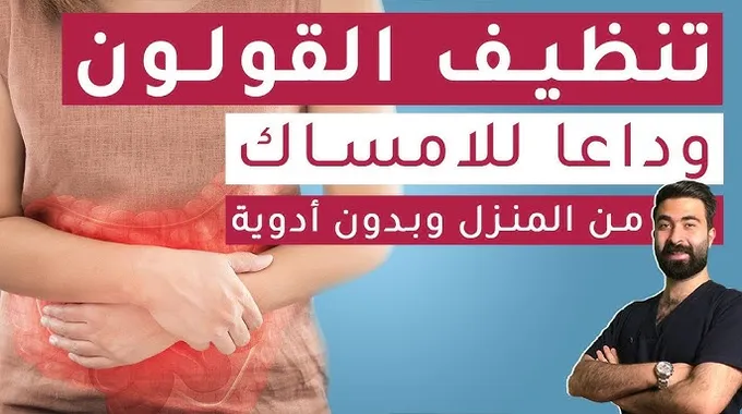 وداعًا لانتفاخ البطن: حلول سريعة وفعالة